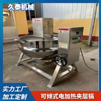 可傾式電加熱導(dǎo)熱油夾層鍋