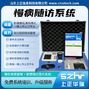 家庭醫(yī)生隨訪簽約履約系統(tǒng)-上正華瑞