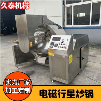 機(jī)頭一體電磁加熱行星炒鍋
