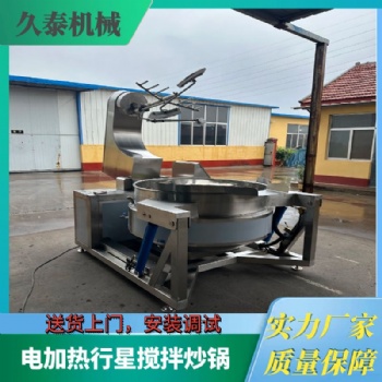 全自動(dòng)電加熱豆沙行星炒鍋