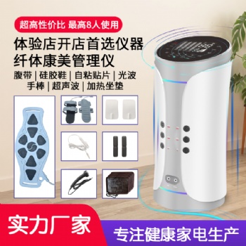 纖體康美管理儀波動儀D款