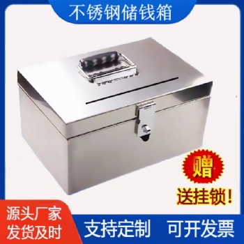 不銹鋼密碼箱不銹鋼存錢箱工具箱
