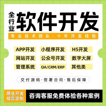軟件開發定制erp進銷存管理系統MES生產管理CRM客戶OA辦公小程序