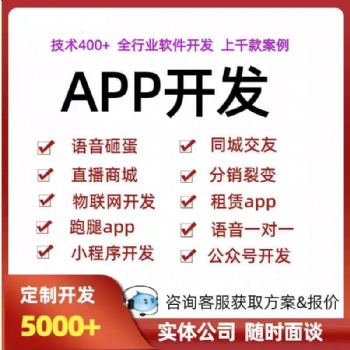 APP開發定制物聯網直播商城聊天交友教育手機軟件答題小程序制作