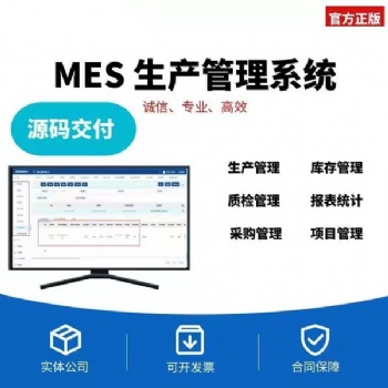 MES生產管理系統定制加工廠車間工序排產進度看板報工軟件
