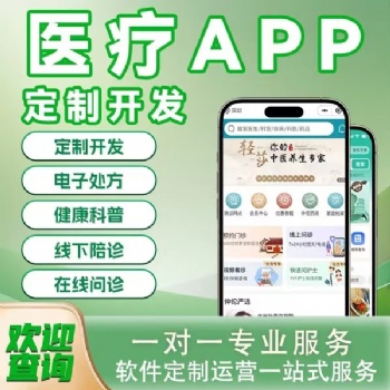 **軟件app慢病管理問診系統買藥APP小程序開發