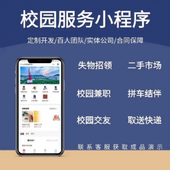 智慧校園小程序校園外賣跑腿系統源碼生活超市商城APP