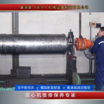河北石家莊電廠(chǎng)東邦350 臥式螺旋沉降離心機(jī)維修租賃差速器動(dòng)平衡檢測(cè)