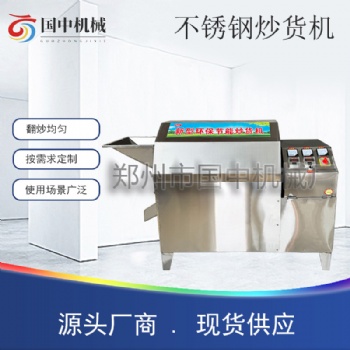 商用滾筒電加熱炒貨機自動控溫電炒鍋花生瓜子板栗芝麻電磁炒籽機