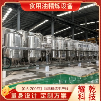 全自動精煉設備 大型食用油廠精煉加工設備 30噸榨油精煉油設備