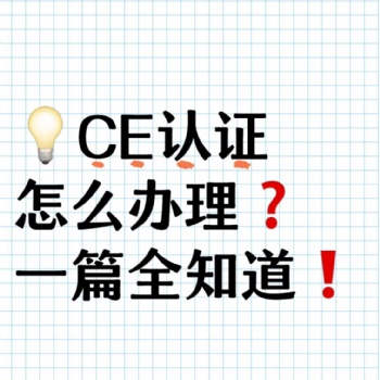 移動電源CE認證，充電寶FCC認證