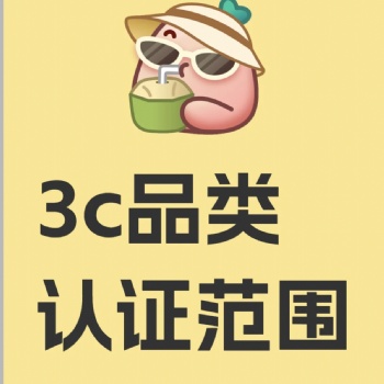 觸摸智能一體機3C認(rèn)證，廣告一體機CCC認(rèn)證檢測