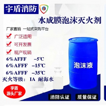 宇盾消防水成膜氟蛋白高倍數(shù)泡沫滅火劑