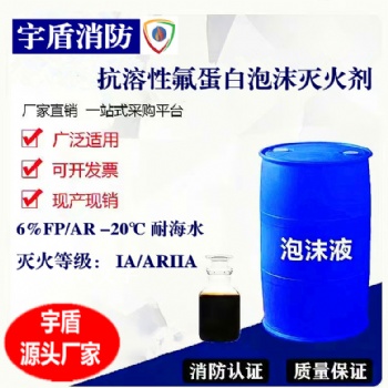 消防水成膜氟蛋白高倍數(shù)泡沫滅火劑