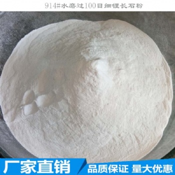 供應涂料油漆填料，超細高白鋰長石粉