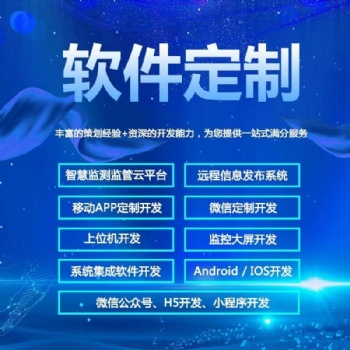 物聯網云平臺生態環境大屏展示實時監控數據系統軟件定制開發