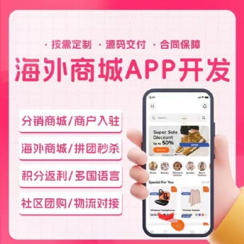 海外商城app開發定制多語言跨境電商團購h5商城小程序源碼搭建