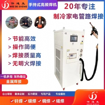 觸摸屏手持式釬焊冰箱空調銅管焊接設備、**柜銅管焊接釬焊設備