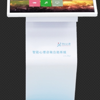 智能心理咨詢自助系統