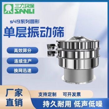 批發圓形不銹鋼振動篩分機-振動篩-S49三次元旋振篩