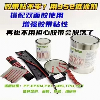 恒英952-94底涂劑 EPDM 橡膠 汽車 門窗 密封條94膠帶助粘劑