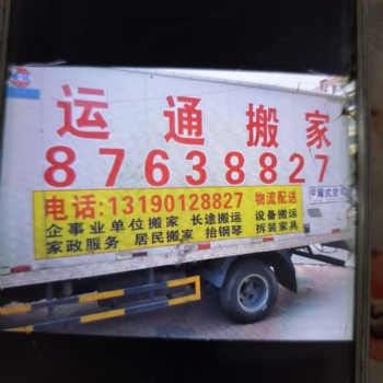 大連金石灘運通居民學校搬家電話