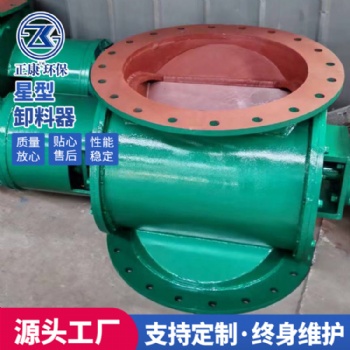 星型卸灰閥星型下料設備星型卸料閥支持定制
