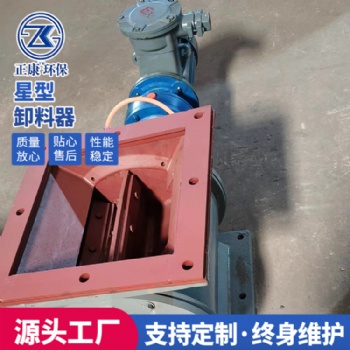 均勻輸送星型卸料器粉末星型卸料器生產(chǎn)廠家可來圖定制