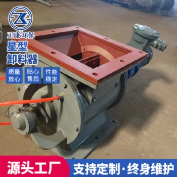 正康星型卸料器實體廠家粉塵上料設備淀粉卸料機支持定制