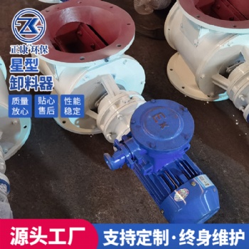 星型卸料器源頭廠家粉塵卸料設(shè)備可支持定制