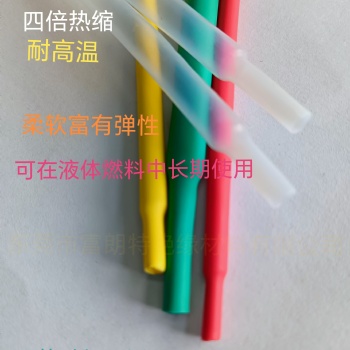 無鹵環(huán)保熱收縮套管 變壓器配件 FRT系列 耐低溫?zé)峥s管