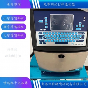 噴碼機 青島噴碼機 偉迪捷噴碼機
