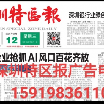 深圳特區報社企業電話