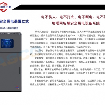 監(jiān)獄智能安全用電設(shè)備