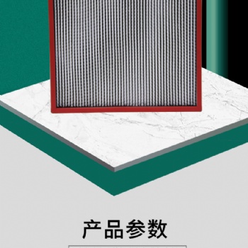 耐高溫高效過濾器系列