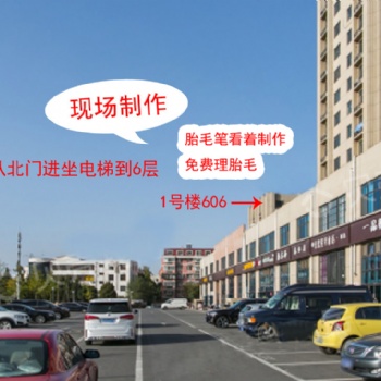 專業(yè)制作胎毛筆胎毛章臍帶章手足印全北京什么現(xiàn)場(chǎng)制作北京27年老廠家