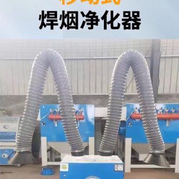 諾發(fā)環(huán)保焊煙凈化器設備廠家**價低實惠可定制