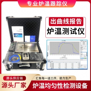 LEIEN雷恩爐溫測(cè)試儀爐溫跟蹤儀HC-4爐溫跟蹤儀