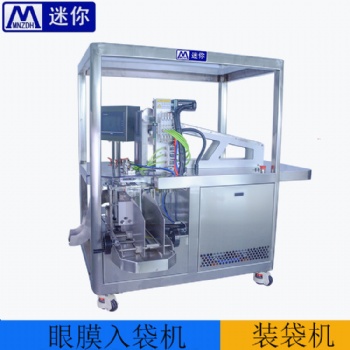 迷你面膜貼退熱貼膏藥貼 片劑產品包裝機 眼膜貼入袋包裝機