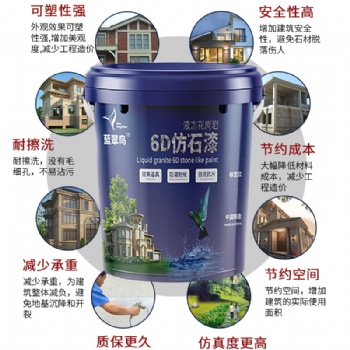 藍翠鳥穩定著色無色差 包工包料水包砂仿石漆 防水防曬 廠家**