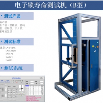 電子鎖壽命測(cè)試機(jī)-門(mén)五金壽命測(cè)試機(jī)
