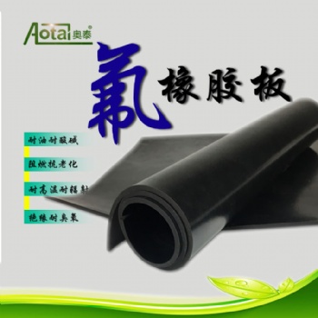 長城橡膠板氟橡膠板耐酸堿膠墊耐油阻燃耐高溫密封墊廠家現(xiàn)貨批發(fā)