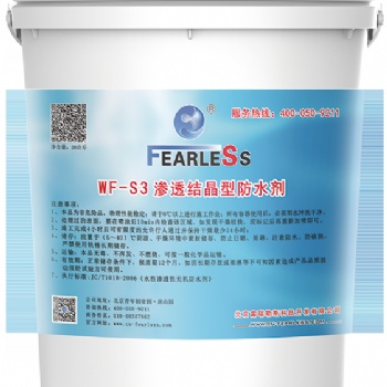 WF-S3滲透結晶型防水劑