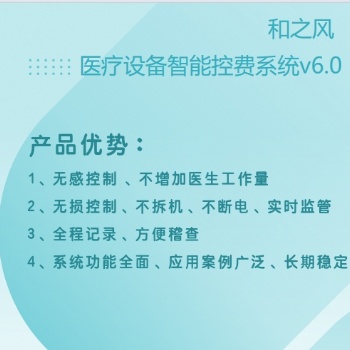 和之風防漏費系統，開啟**堵漏增收的智能新時代