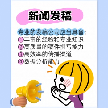 種草！專業發稿公司讓我新聞投稿省心又省力
