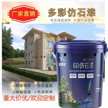 耐久性耐磨性能好 藍翠鳥多彩仿石漆 不會輕易脫落 附著力強 硬度高