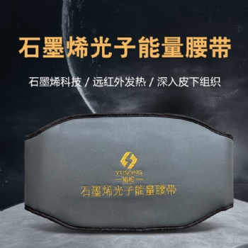 護(hù)腰帶裕松科技品牌石墨烯系列產(chǎn)品加熱遠(yuǎn)紅外腰帶批發(fā)