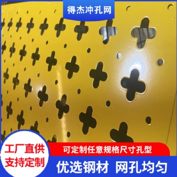 得杰不銹鋼沖孔網(wǎng) 鍍鋅圓孔 裝飾洞洞板板噴塑 顏色定制