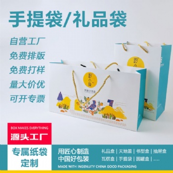 手提袋定制紙袋定做企業包裝袋子定做化妝品袋訂做廣告禮品袋定制