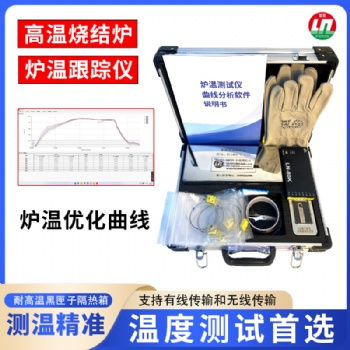 8通道太陽能光伏硅片電池?zé)Y(jié)爐溫跟蹤儀